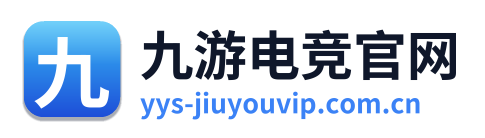 九游电竞官网